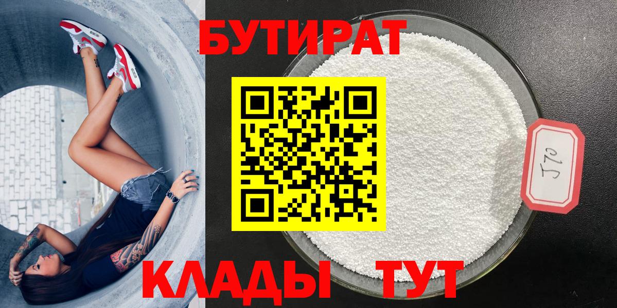 БУТИРАТ GHB  Вход с VPN  Тавда 