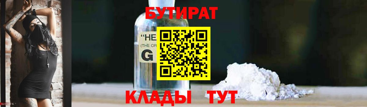 БУТИРАТ BDO 33% Тавда