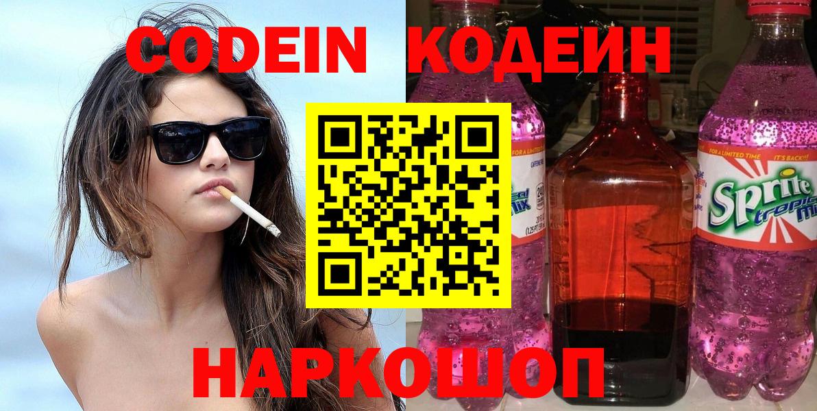 Тавда  Codein напиток Lean (лин)  Вход с VPN 