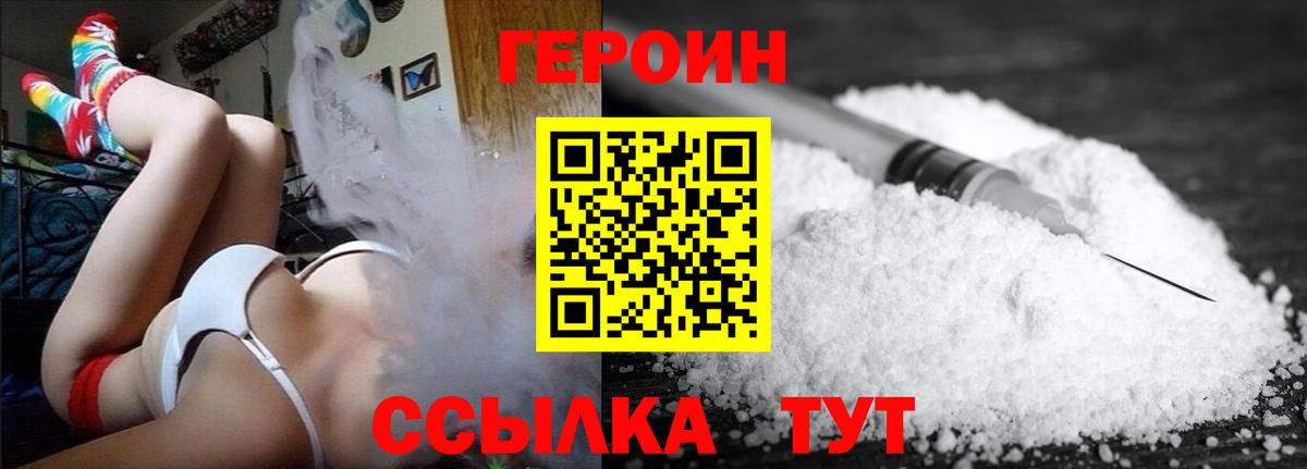 Героин VHQ  Вход с VPN  ГЕРОИН  Тавда 