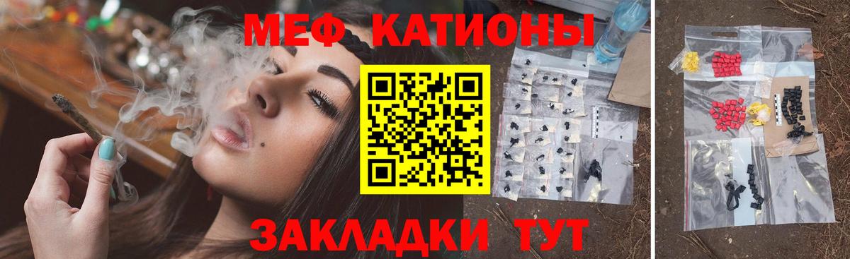 Меф мяу мяу мука Тавда