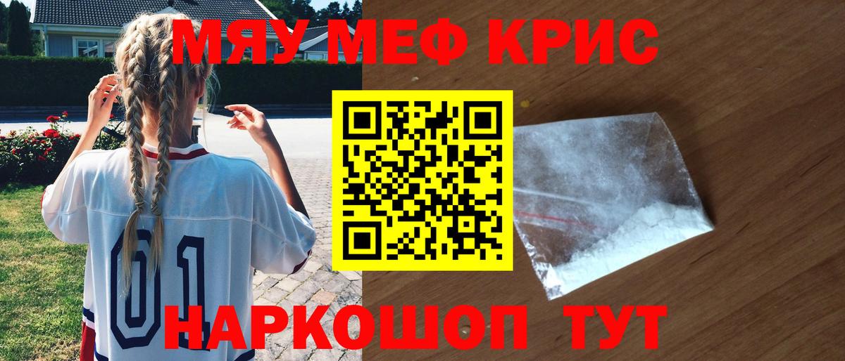 Меф  МЯУ-МЯУ мяу мяу  Вход с VPN  Тавда  МЕФ мяу мяу  Меф 